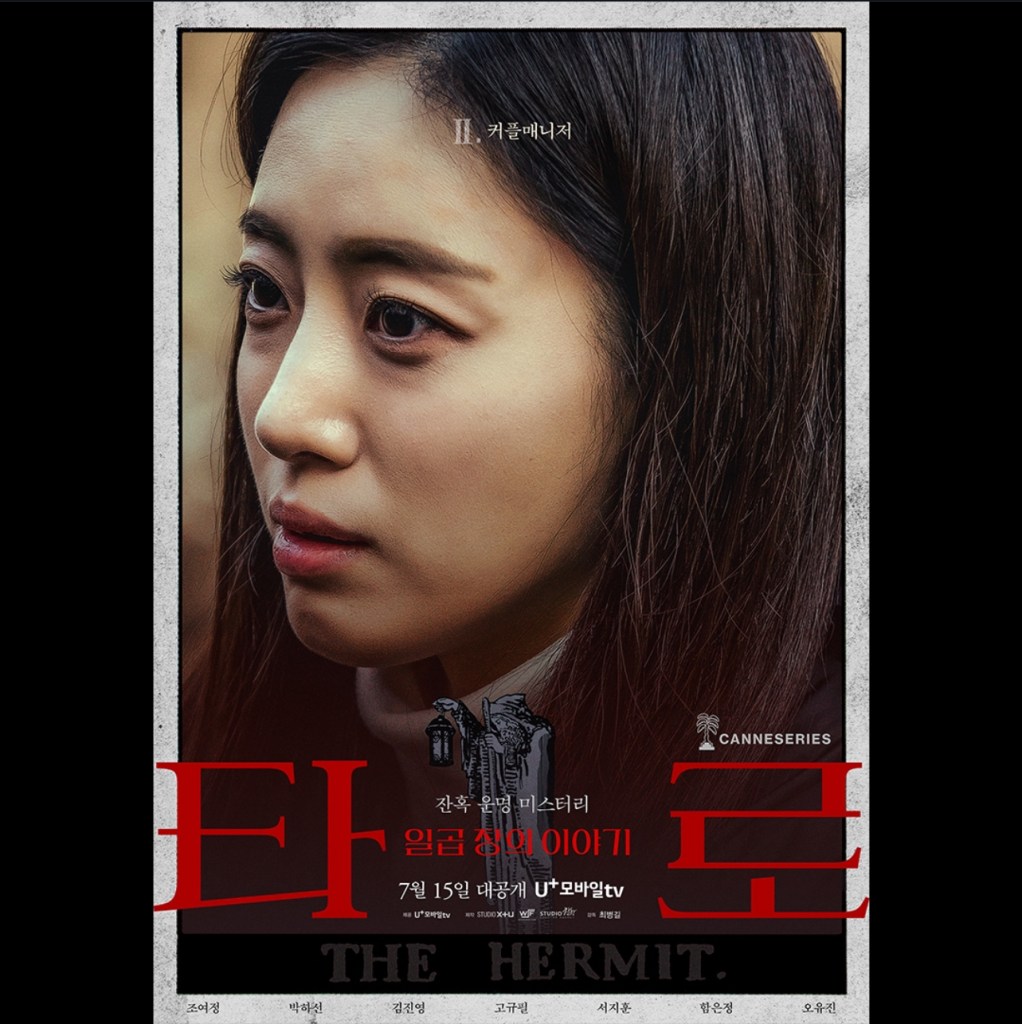 Tarot xu ham eun jung 020724 poster